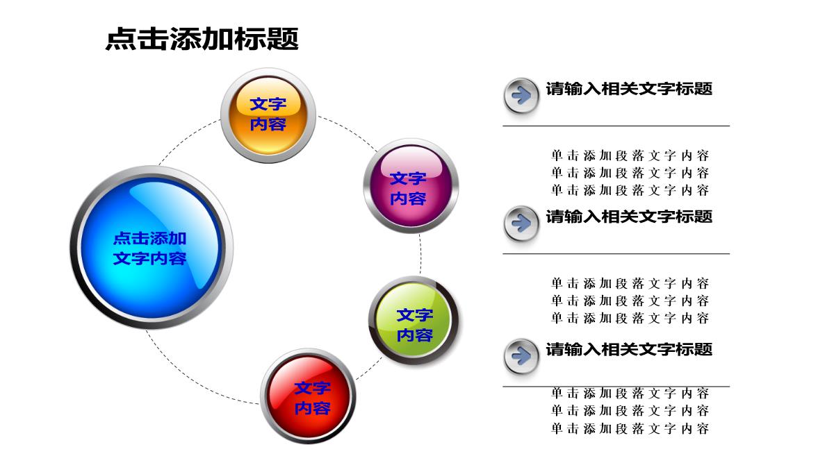 最全PPT图表PPT模板_245