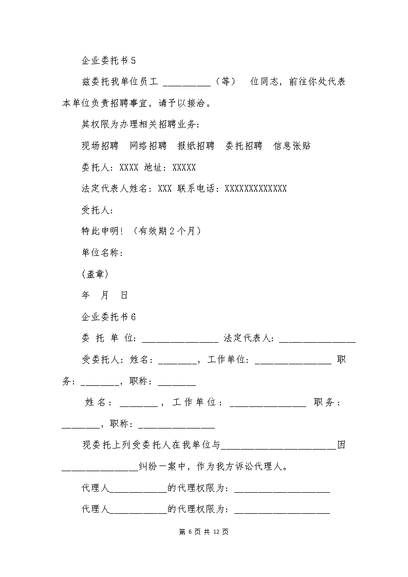 企业委托书Word模板_06