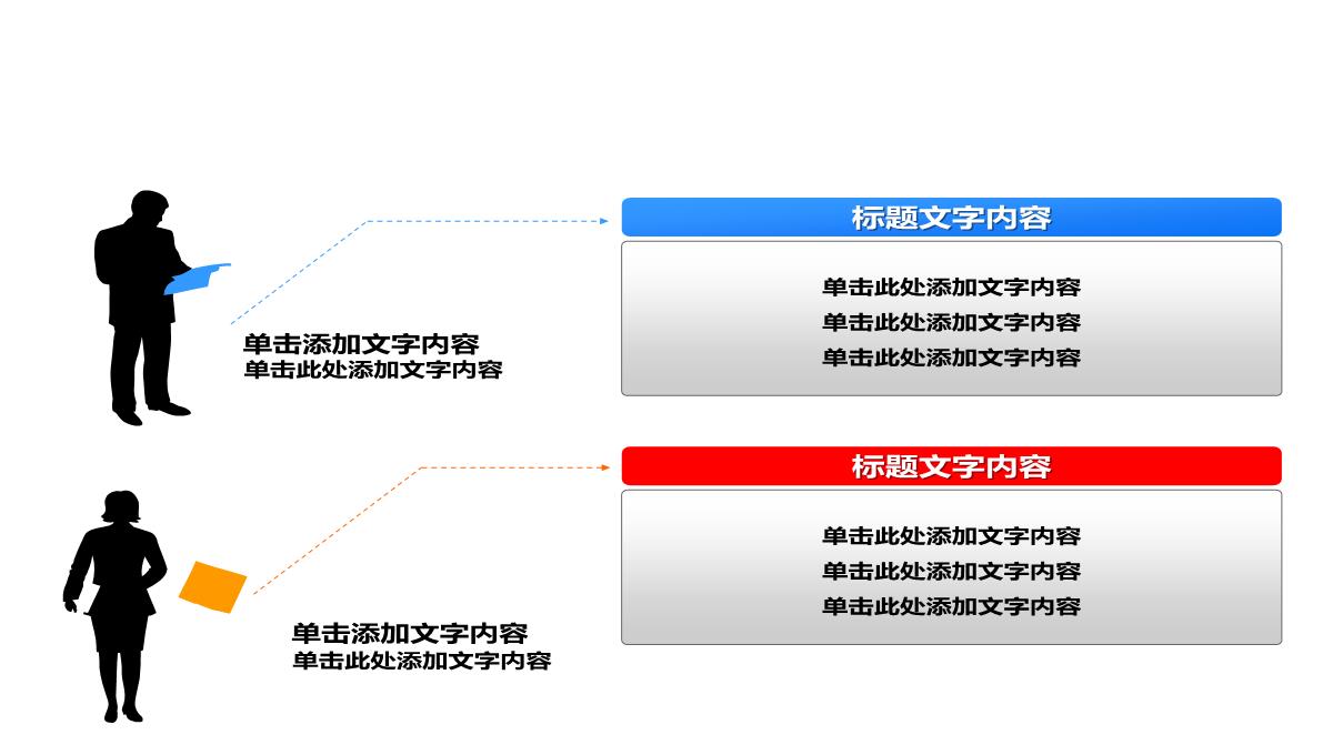 最全PPT图表PPT模板_286