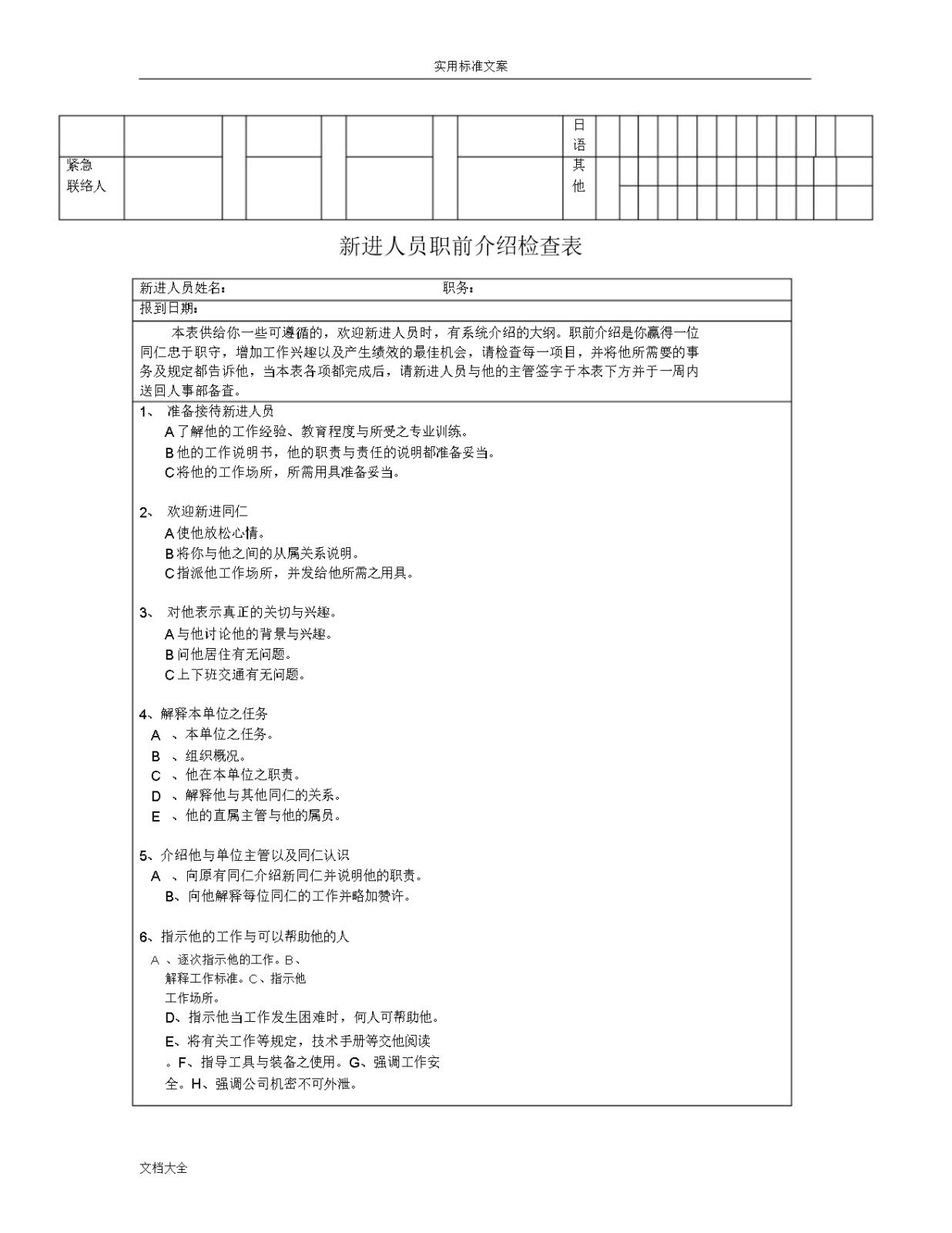 (word完整版)人事表格大全word模版-文档.docxWord模板_10