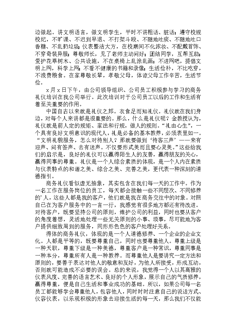 最新礼仪学习心得体会范文大全(1)Word模板_02