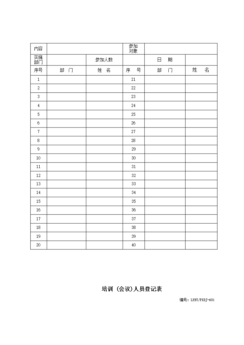 企业培训体系方案Word模板_25