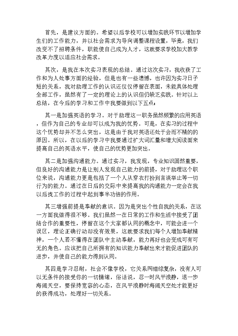 实习报告总结5000字(三篇)Word模板_07