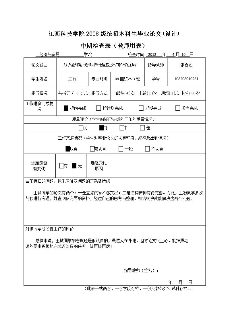 毕业论文中期检查表范文Word模板_02