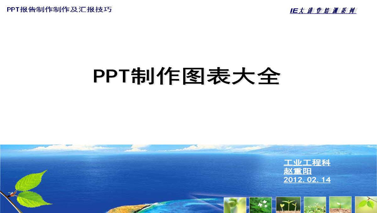 PPT图表类型大全PPT模板