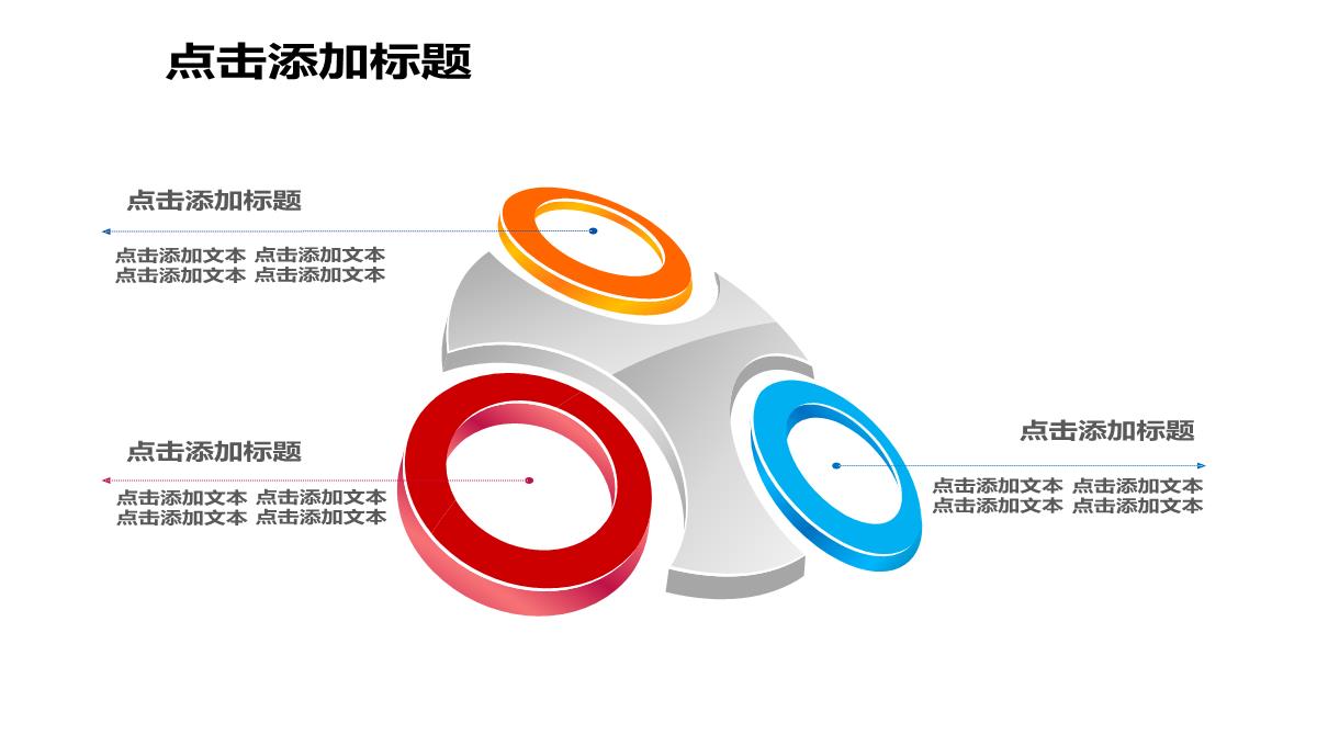 最全PPT图表PPT模板_232