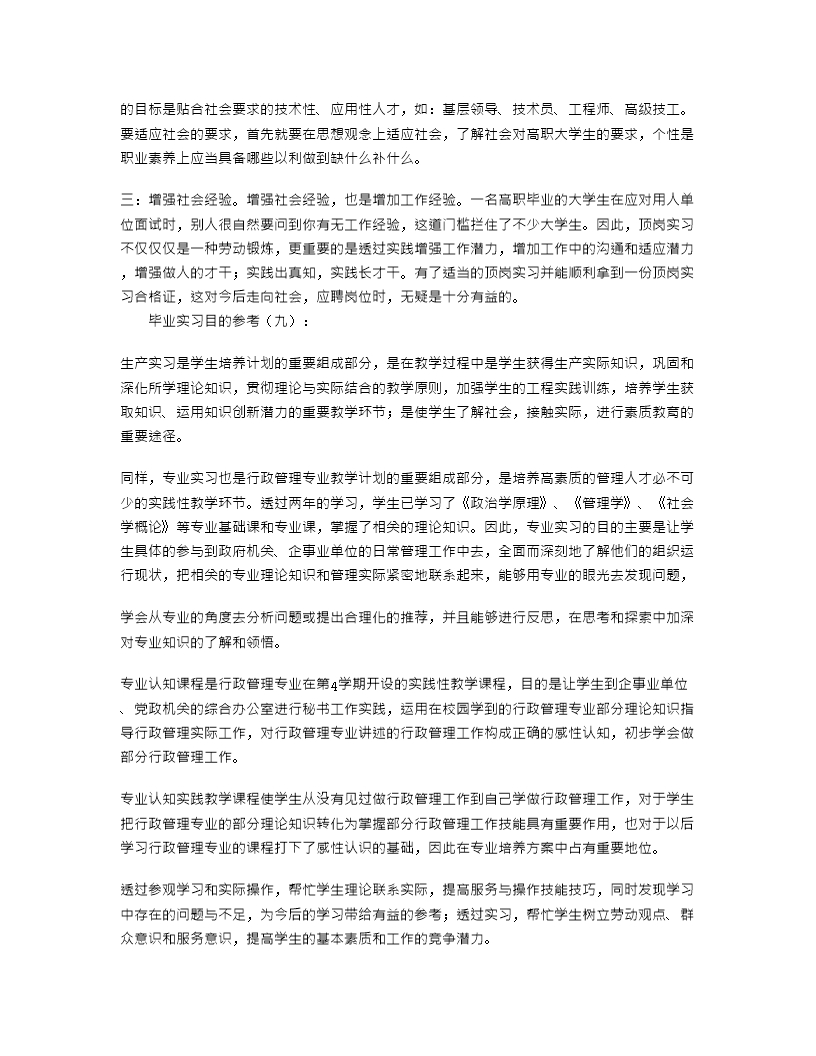 实习报告实习目的30篇Word模板_04