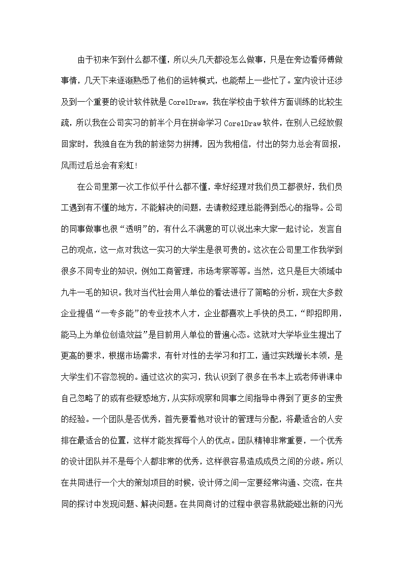 毕业实习报告5000字5篇Word模板_22