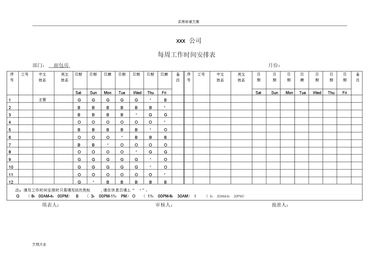 (word完整版)人事表格大全word模版-文档.docxWord模板_40