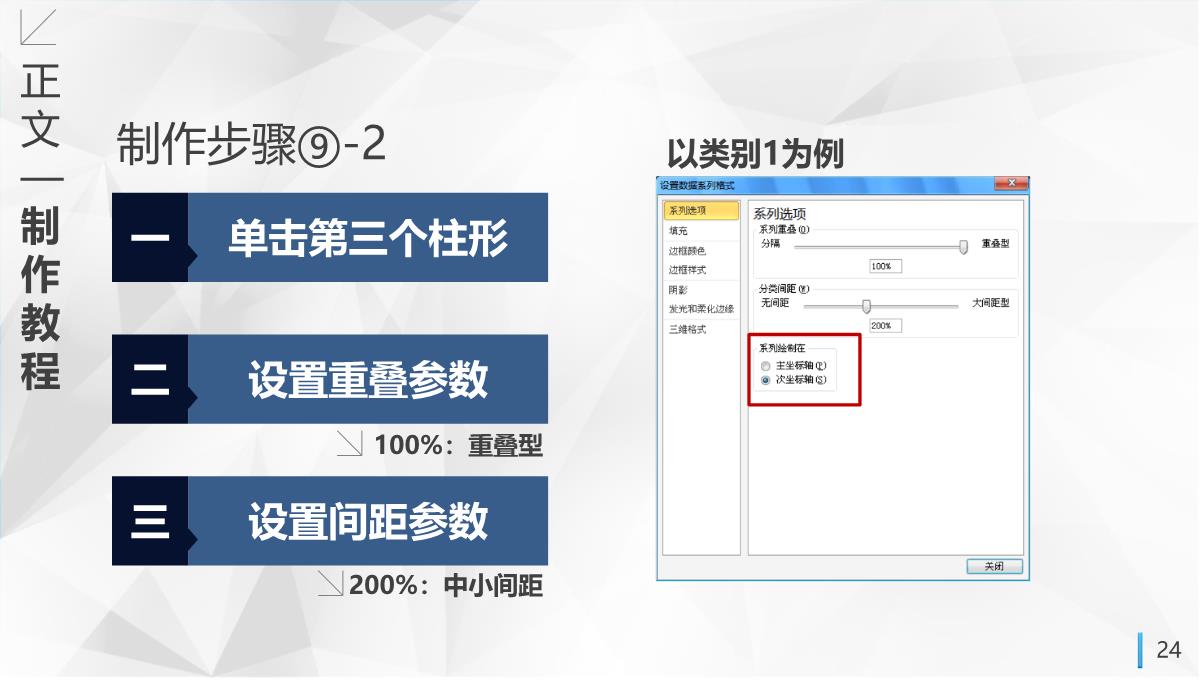 PPT数据图表制作PPT模板_24