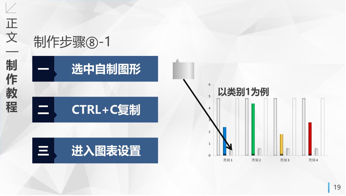 PPT数据图表制作PPT模板_19