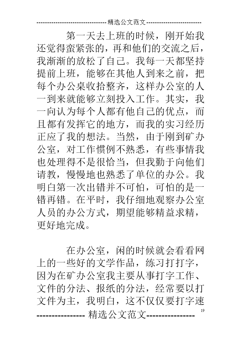 实习报告总结(通用10篇)Word模板_19