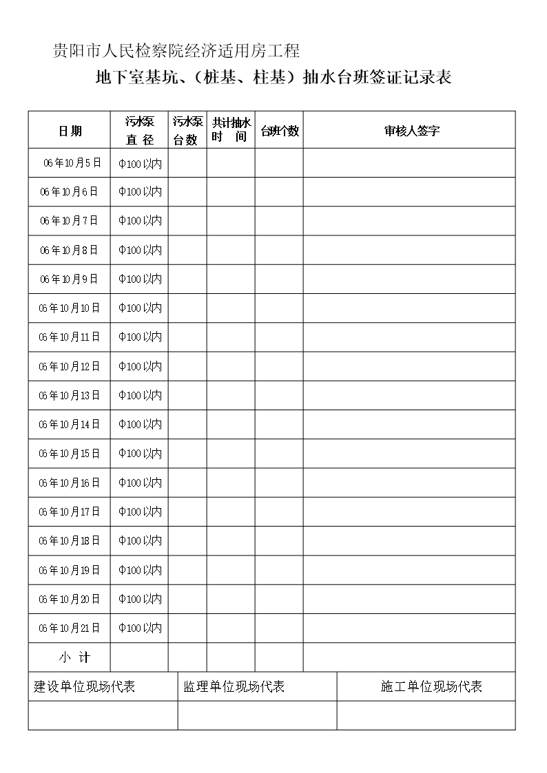 抽水台班签证单表格最新文档Word模板_12