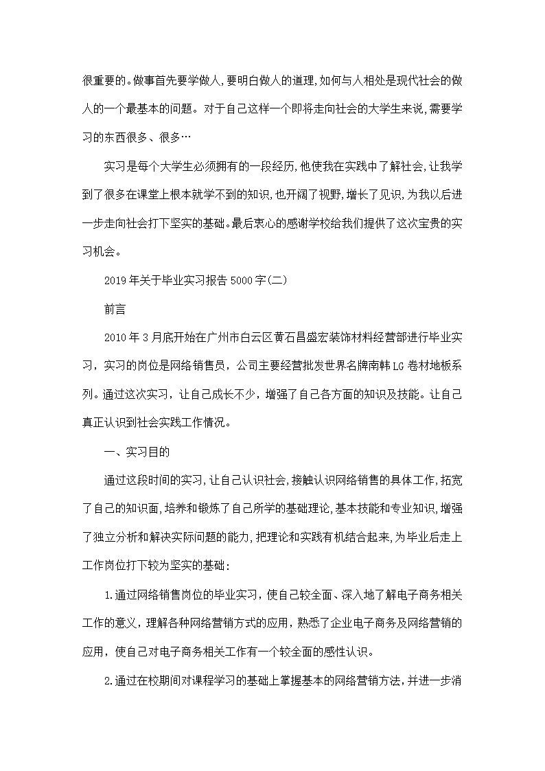 毕业实习报告5000字5篇Word模板_06