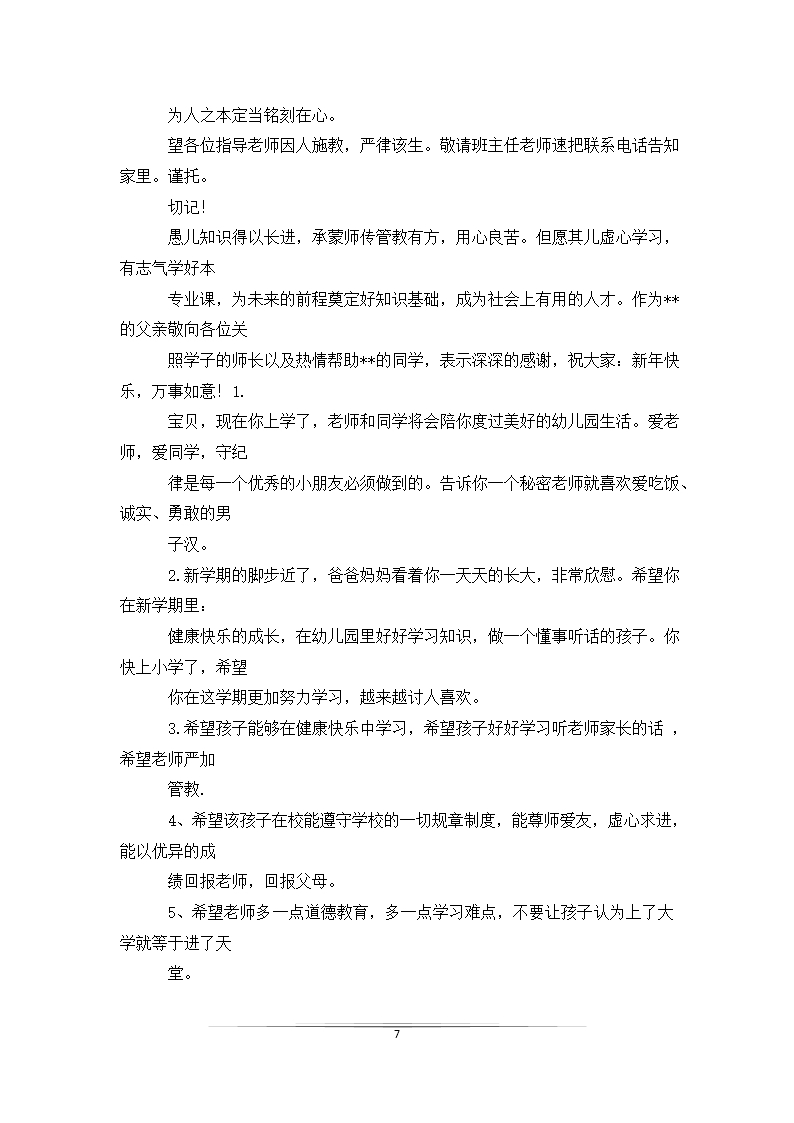 儿童成长档案父母寄语Word模板_07