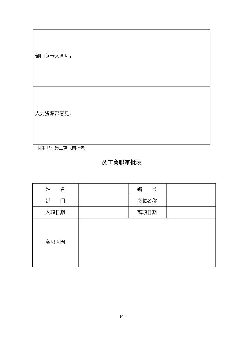 (完整)表格大全-推荐文档Word模板_14