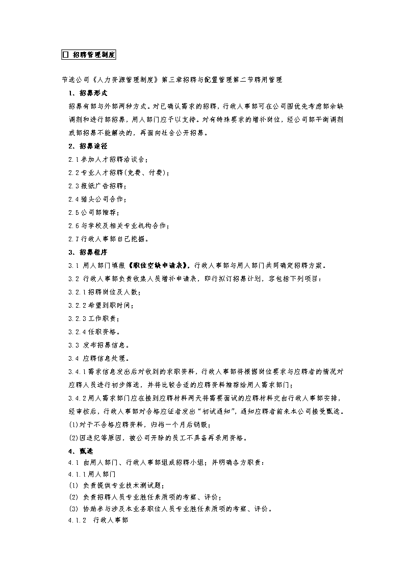 招聘管理业务流程图Word模板_04