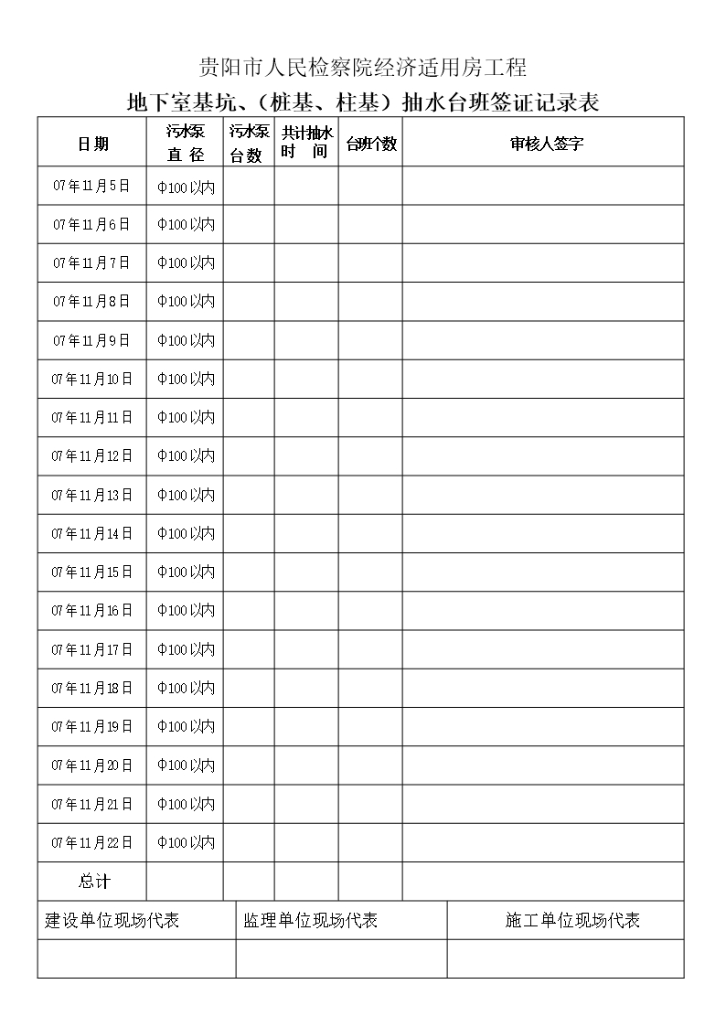 抽水台班签证单表格最新文档Word模板_36