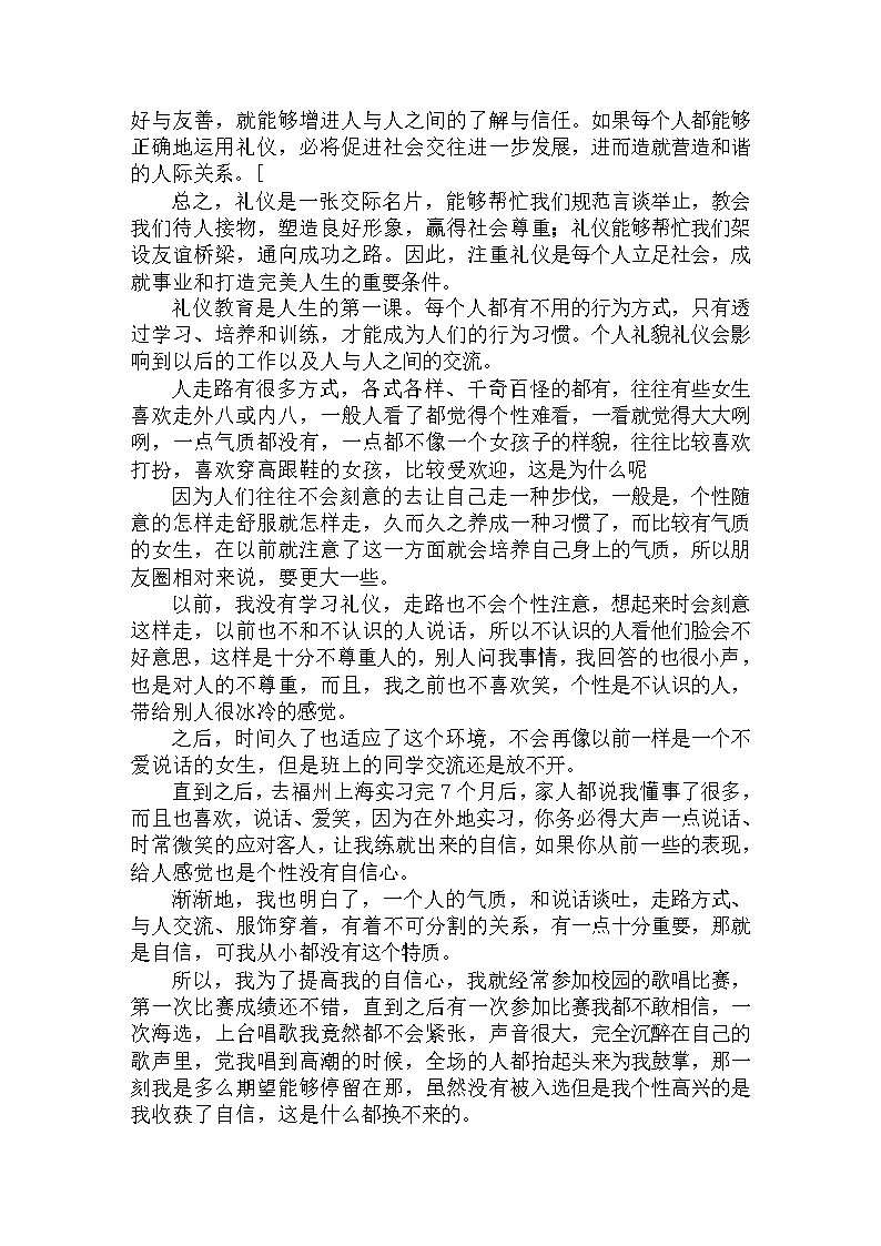 最新礼仪学习心得体会范文大全(1)Word模板_04