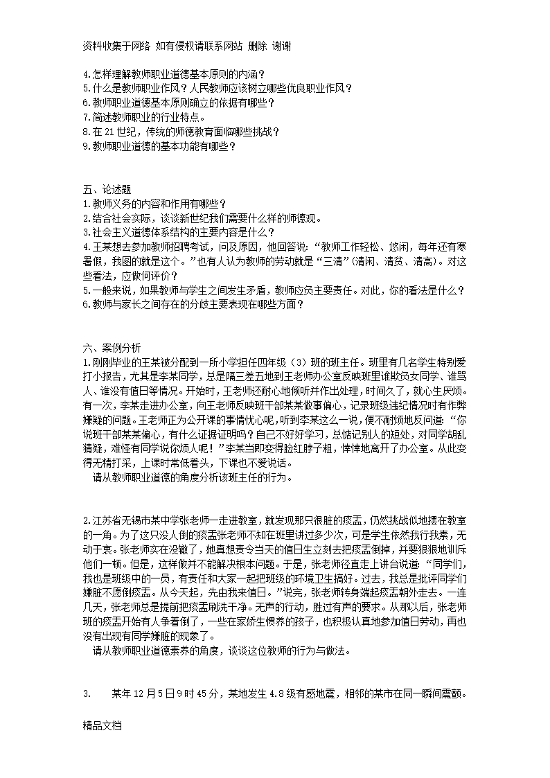 历年教师招聘考试教育学真题试卷及答案Word模板_09