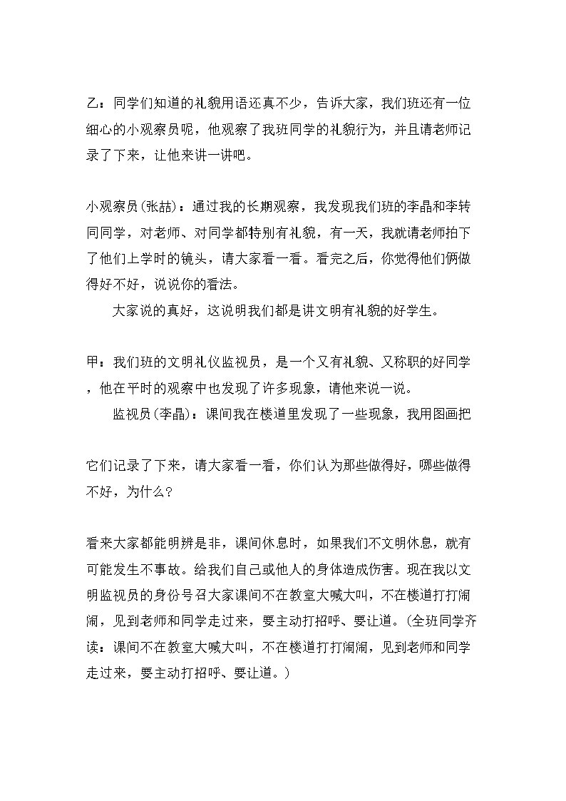 文明礼仪主题班会串词主持稿范文Word模板_07