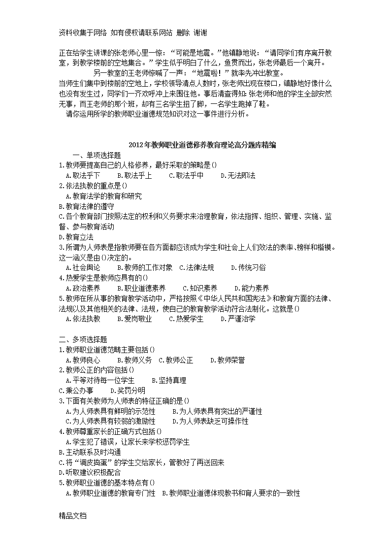 历年教师招聘考试教育学真题试卷及答案Word模板_10