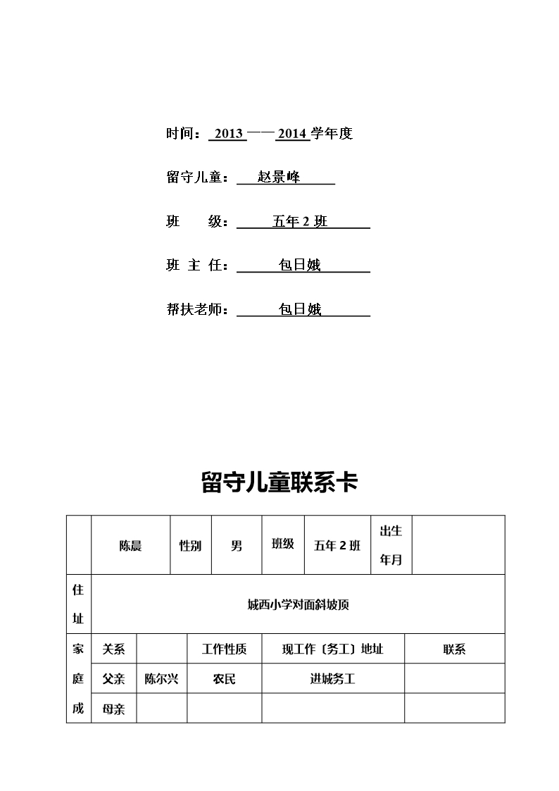 留守儿童成长档案Word模板_48