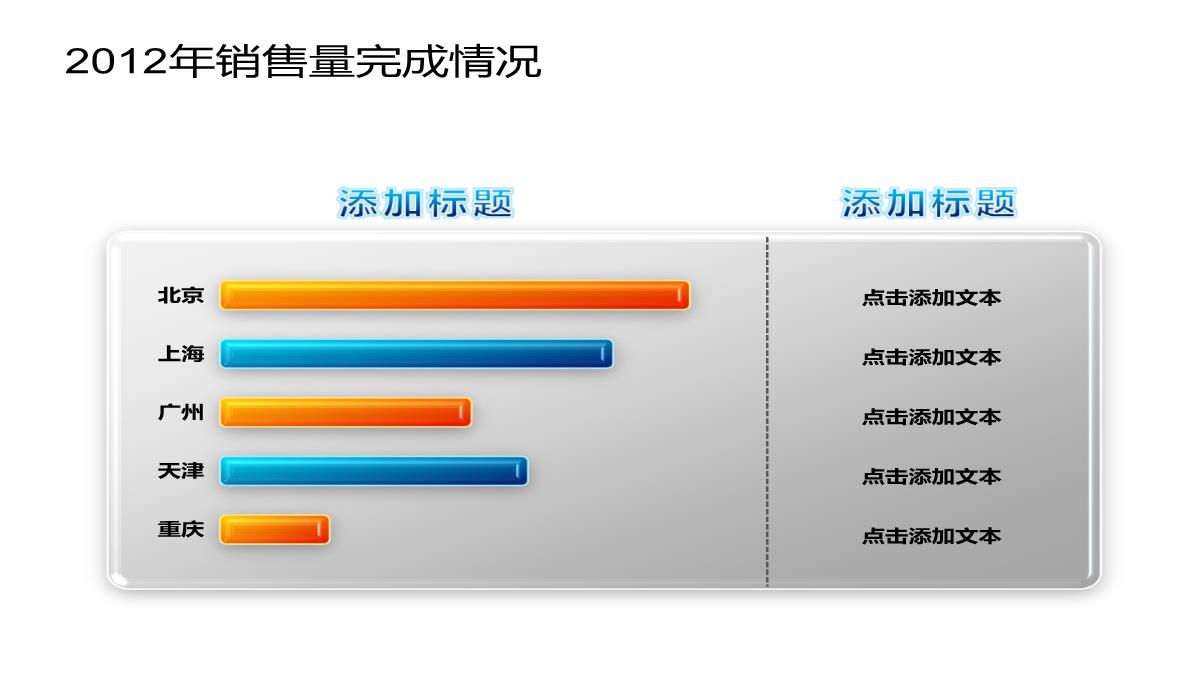 最全PPT图表PPT模板_81