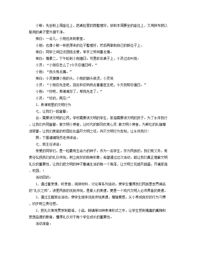 文明伴我行主题班会教案优秀文档三篇Word模板_05