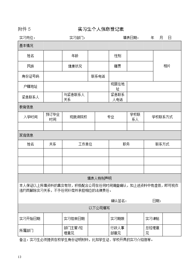 入职离职管理规定Word模板_13