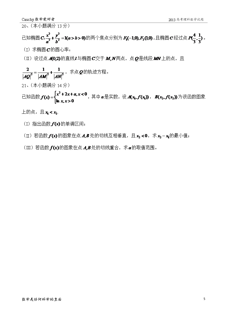 2019年年普通高等学校招生全国统一考试(四川卷)理科数学真题试卷.docWord模板_05