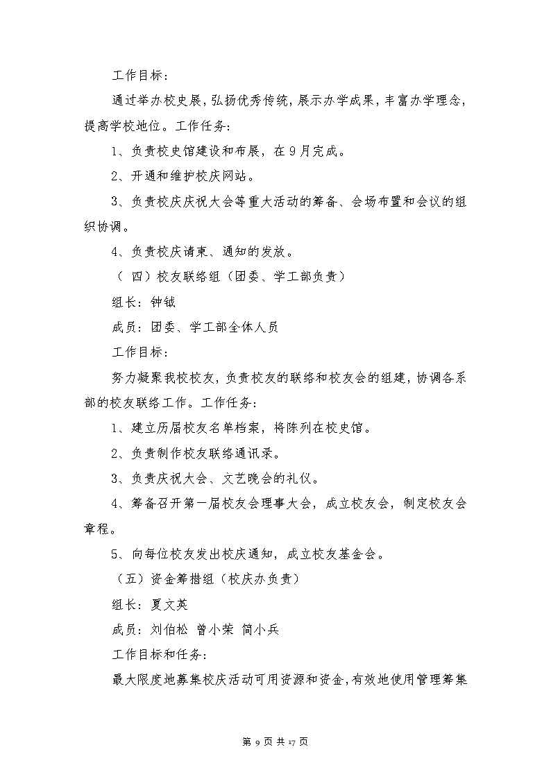 大学活动方案策划书(多篇)Word模板_09