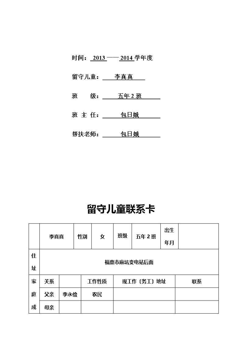 留守儿童成长档案Word模板_24