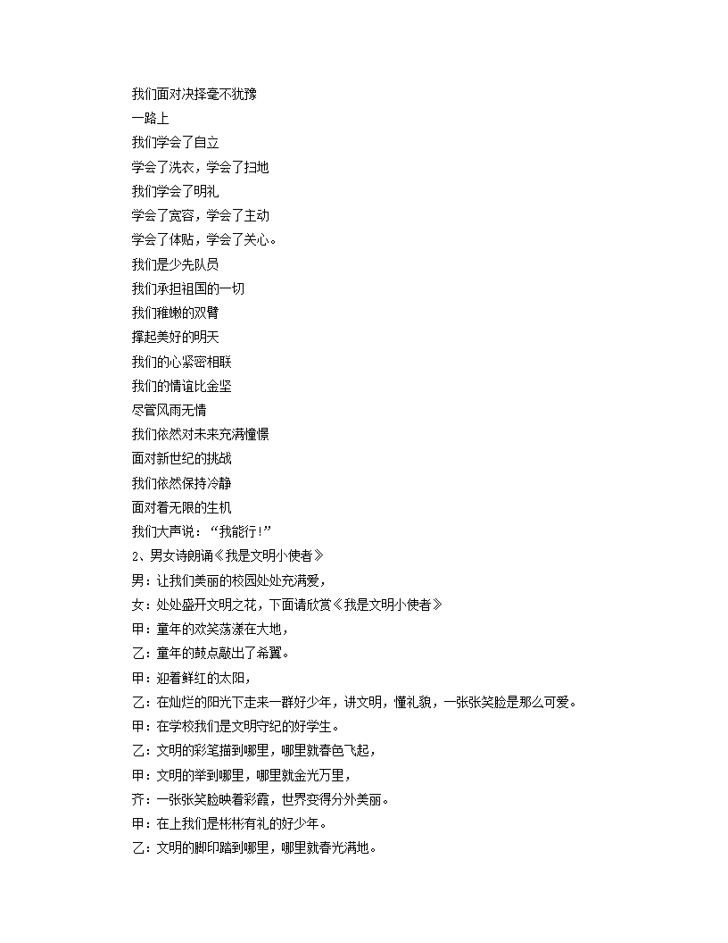 文明伴我行主题班会教案优秀文档三篇Word模板_03