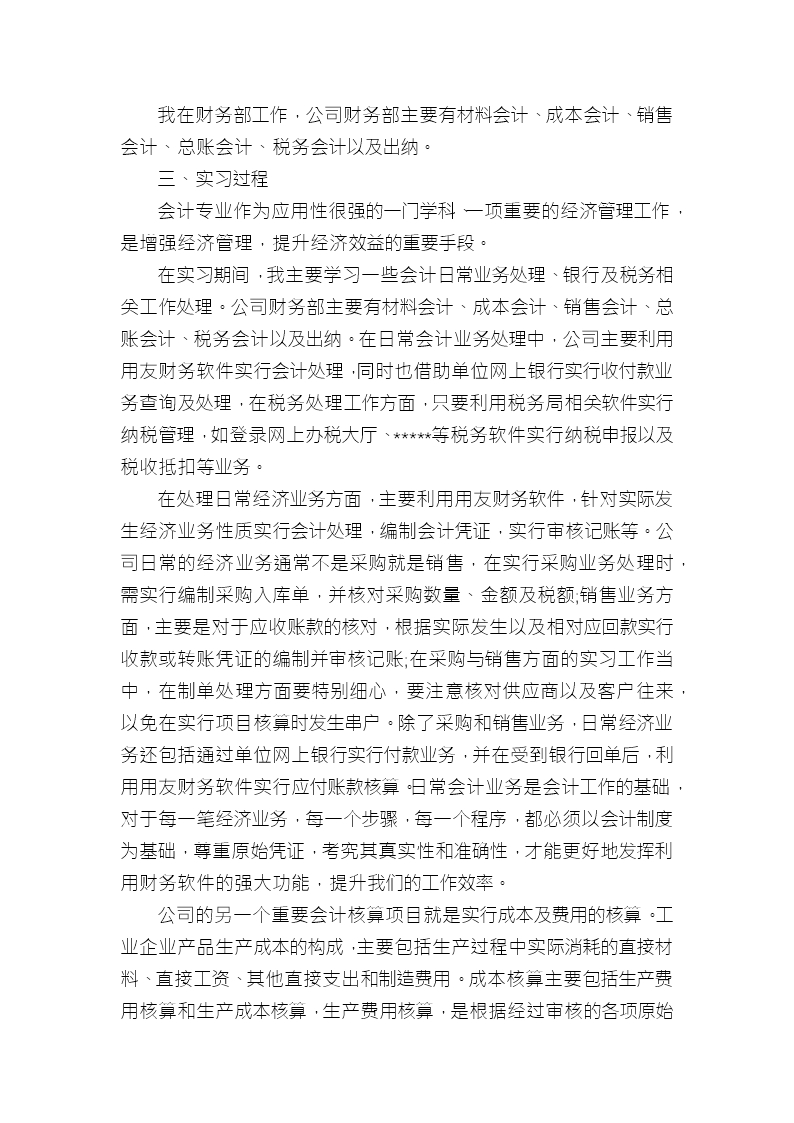 实习报告总结3000字Word模板_04