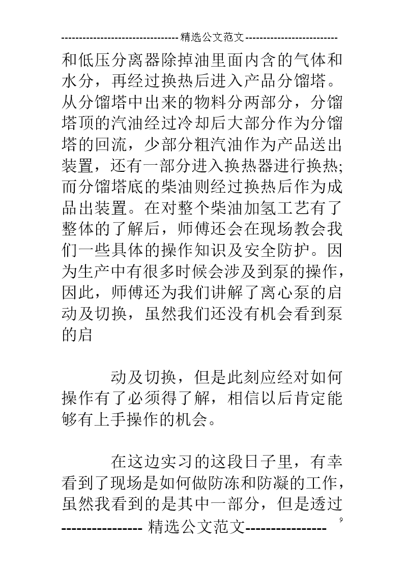 实习报告总结(通用10篇)Word模板_09