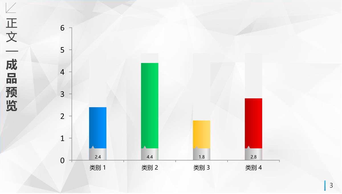 PPT数据图表制作PPT模板_03