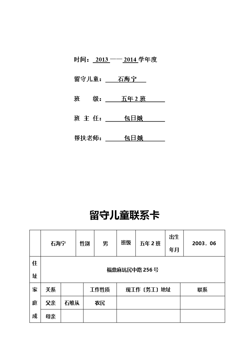 留守儿童成长档案Word模板_30