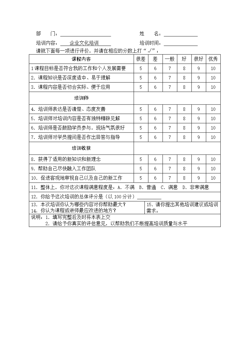 企业文化培训方案Word模板_03