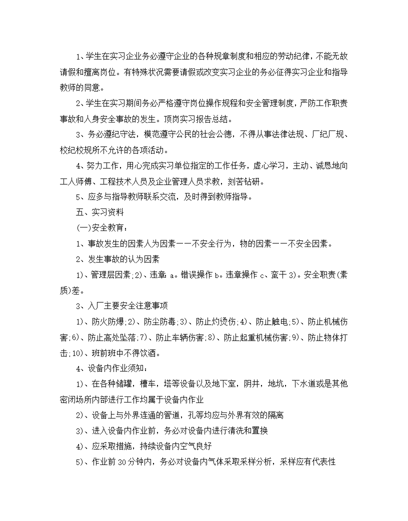 顶岗实习报告总结5篇Word模板_02