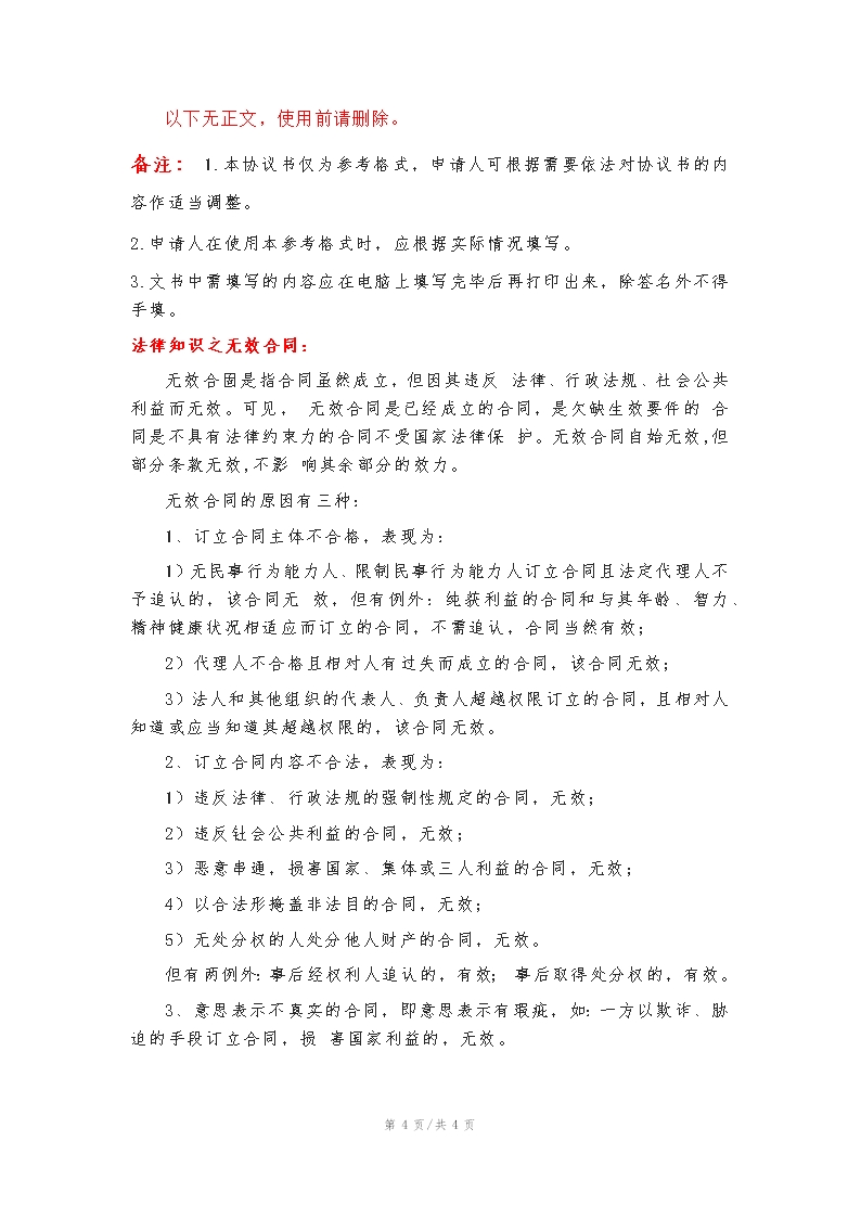 图书销售合同Word模板_04