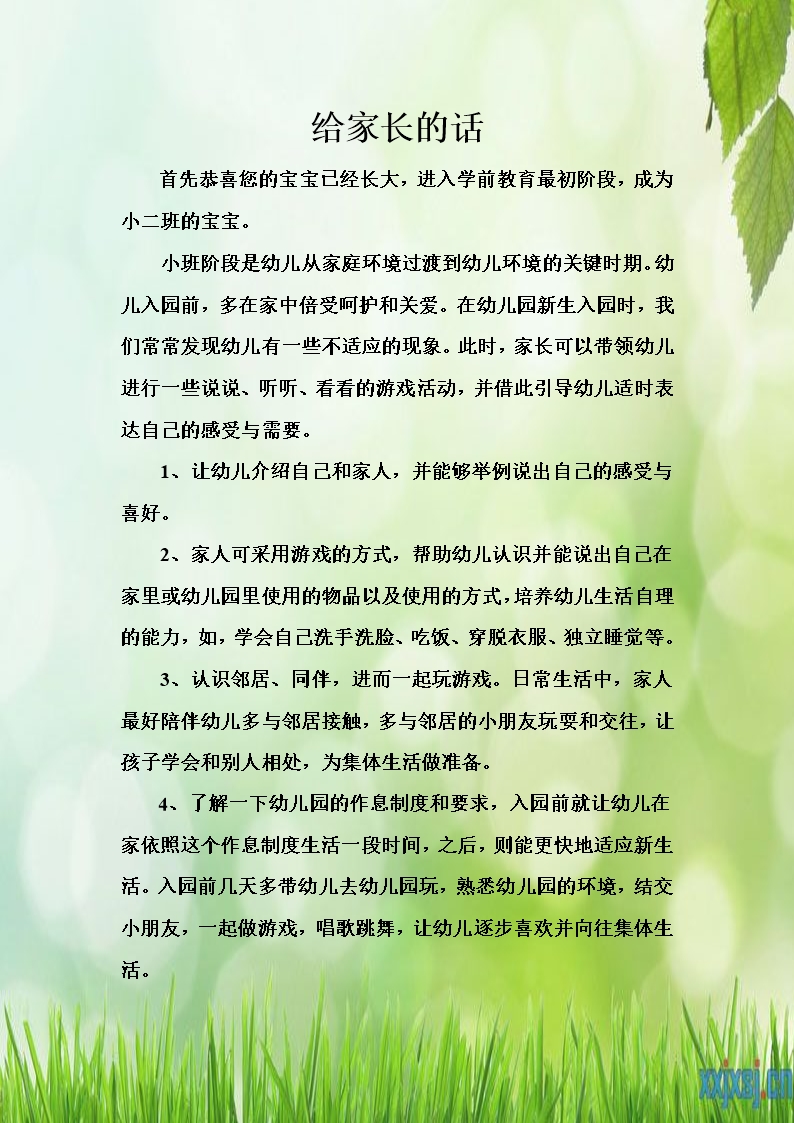 幼兒成長(zhǎng)檔案Word模板