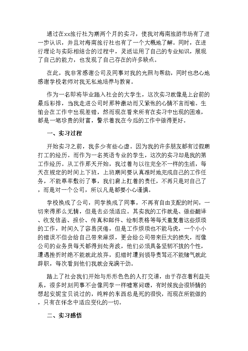 实习报告总结5000字(三篇)Word模板_05