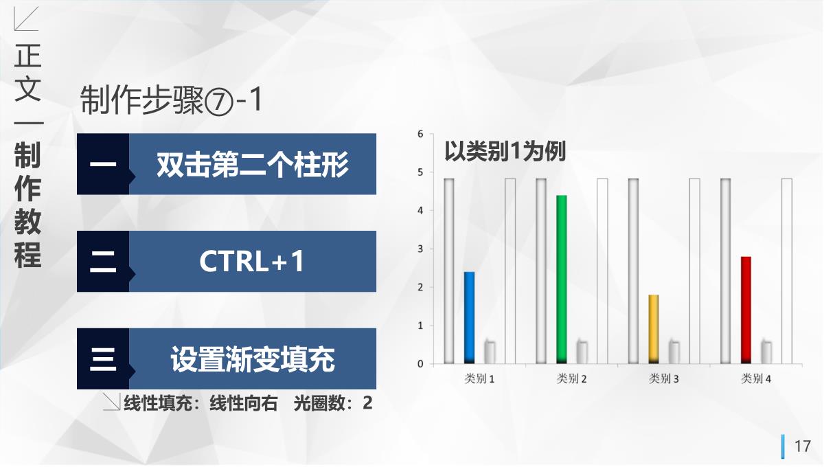 PPT数据图表制作PPT模板_17