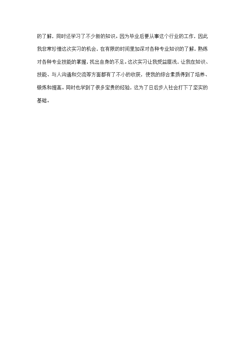 毕业实习报告5000字5篇Word模板_29