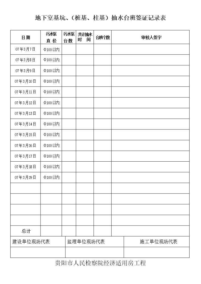 抽水台班签证单表格最新文档Word模板_21