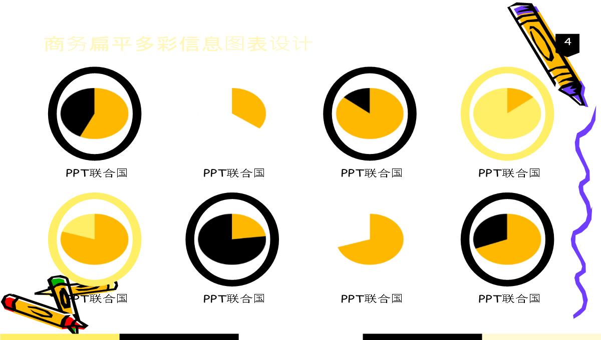 数据图表PPT模板_04