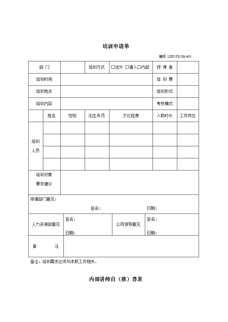 企业培训体系方案Word模板_20