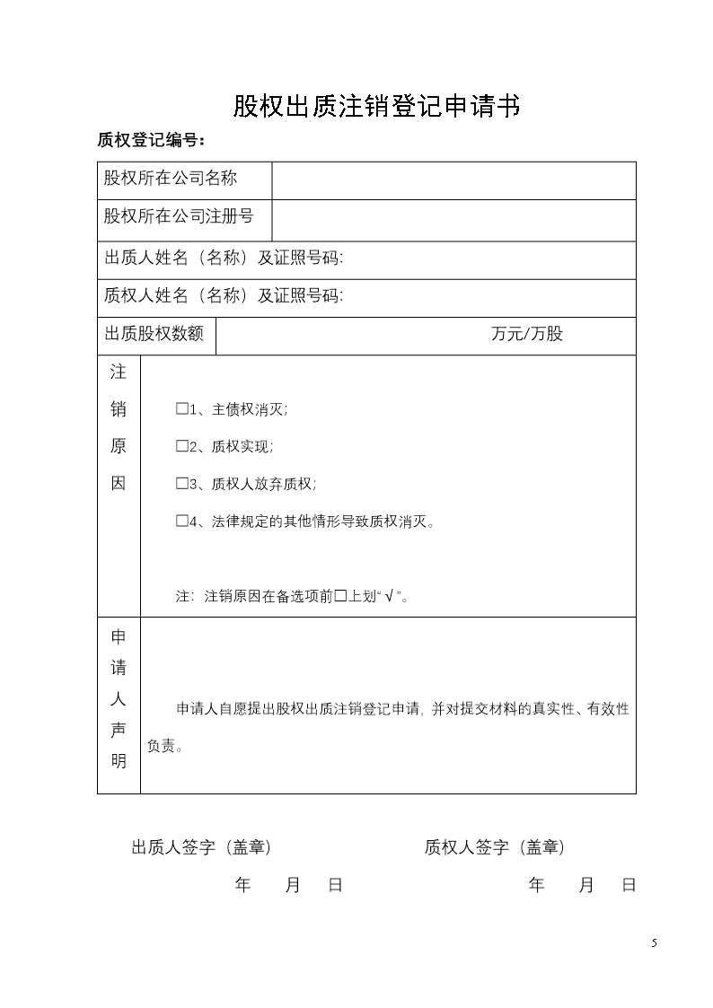 表格及文档制作Word模板_05