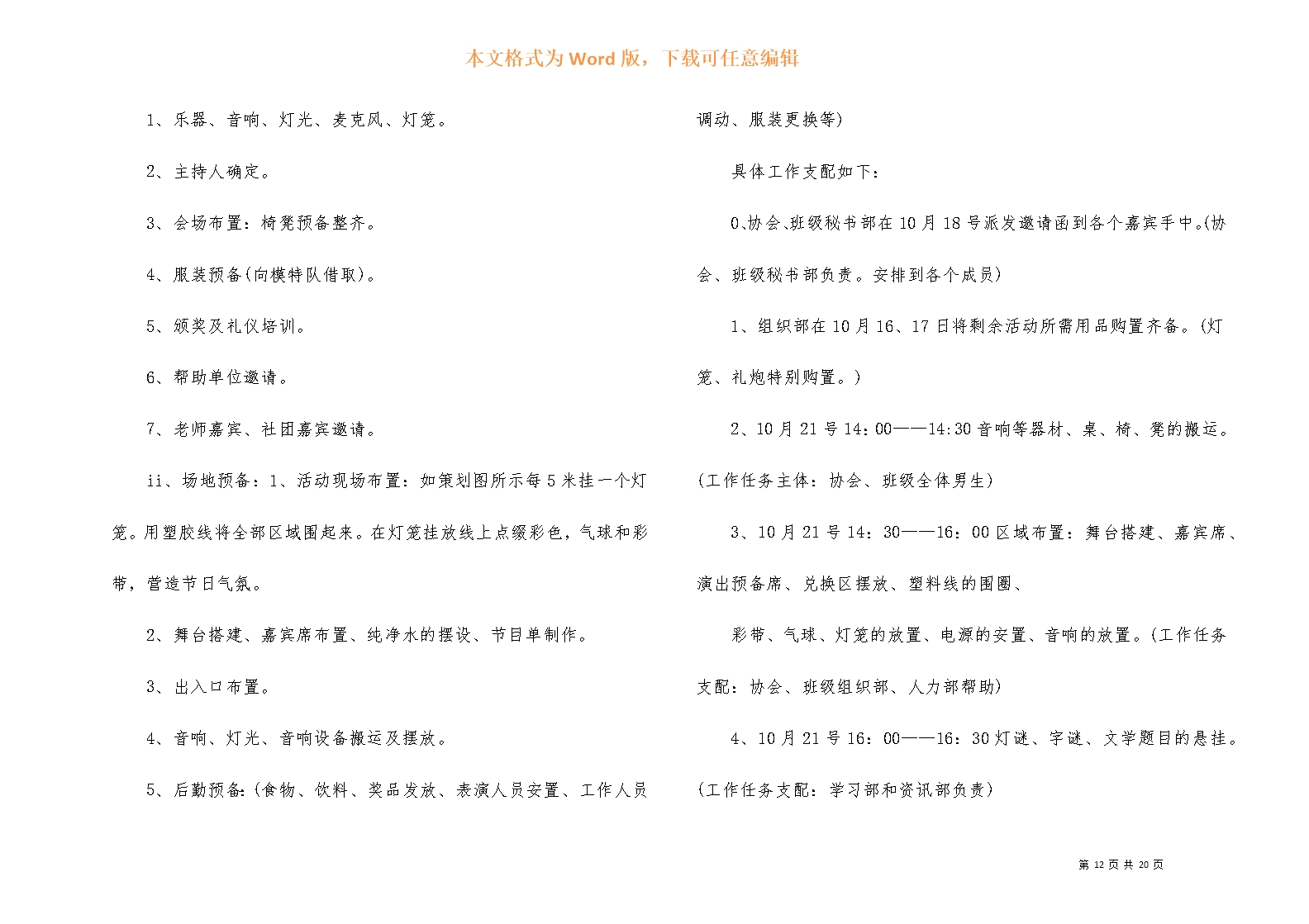 国庆节学校活动策划方案Word模板_12